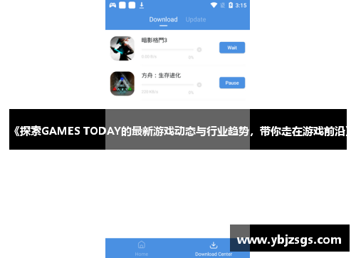 《探索GAMES TODAY的最新游戏动态与行业趋势，带你走在游戏前沿》